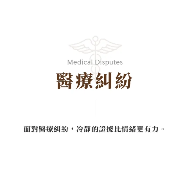 停抗凝血劑才害病人的醫療過失致死?中正區醫療訴訟律師推薦|台北醫療訴訟律師推薦