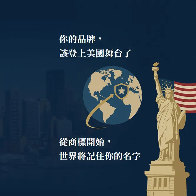 如何通過亞馬遜商標審核?台北美國商標註冊|台北國際法律事務所推薦