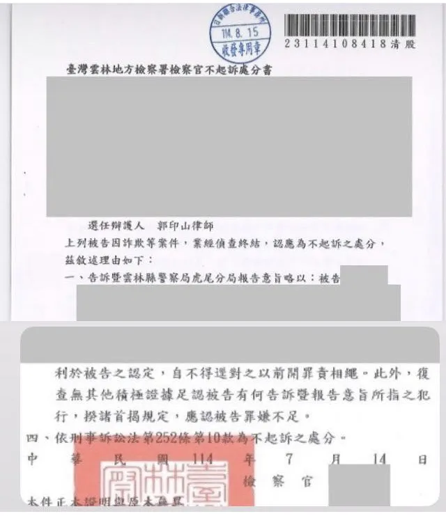不起訴-搓合加密貨幣客戶