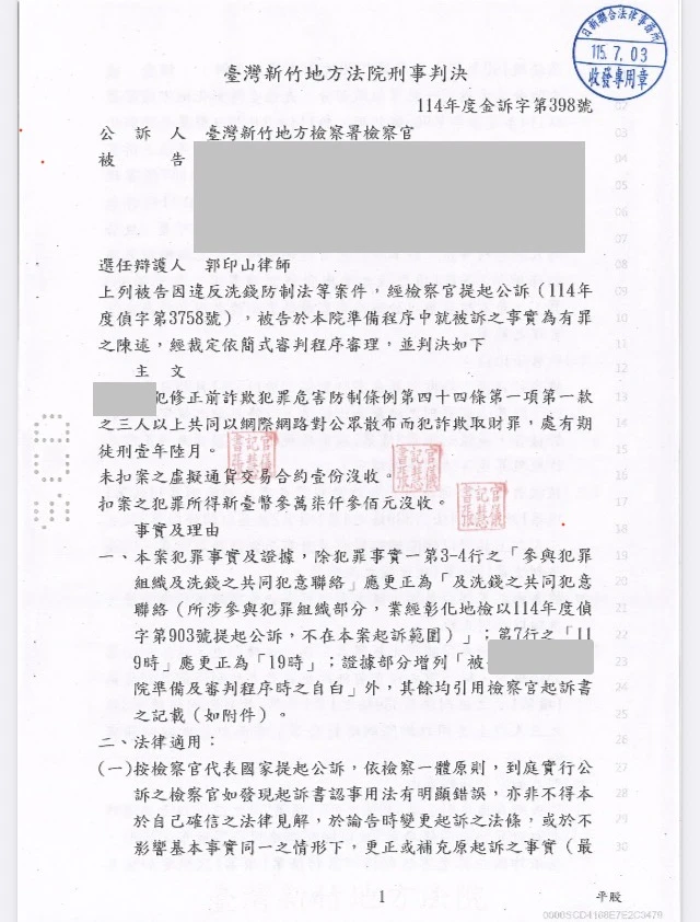 虛擬貨幣車手成功自白減刑