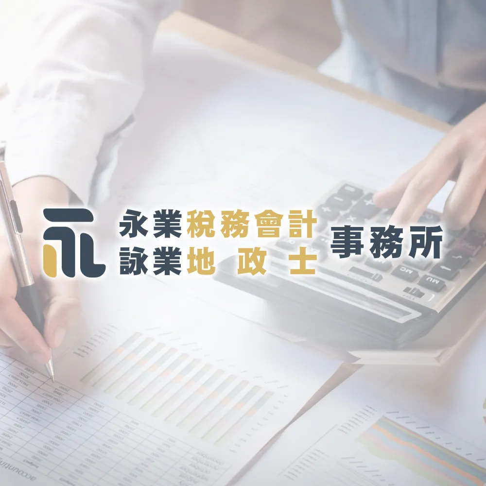 永業文件下載服務專區