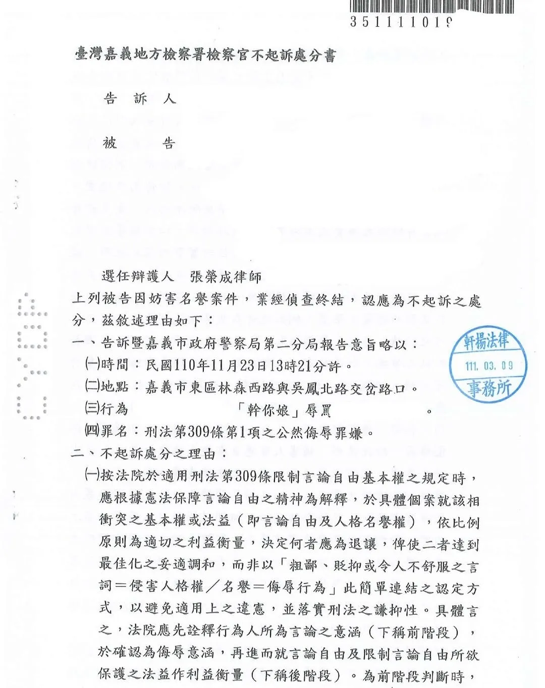 流氓攔車還敢反告公然污辱?律師教你如何保障權益。
