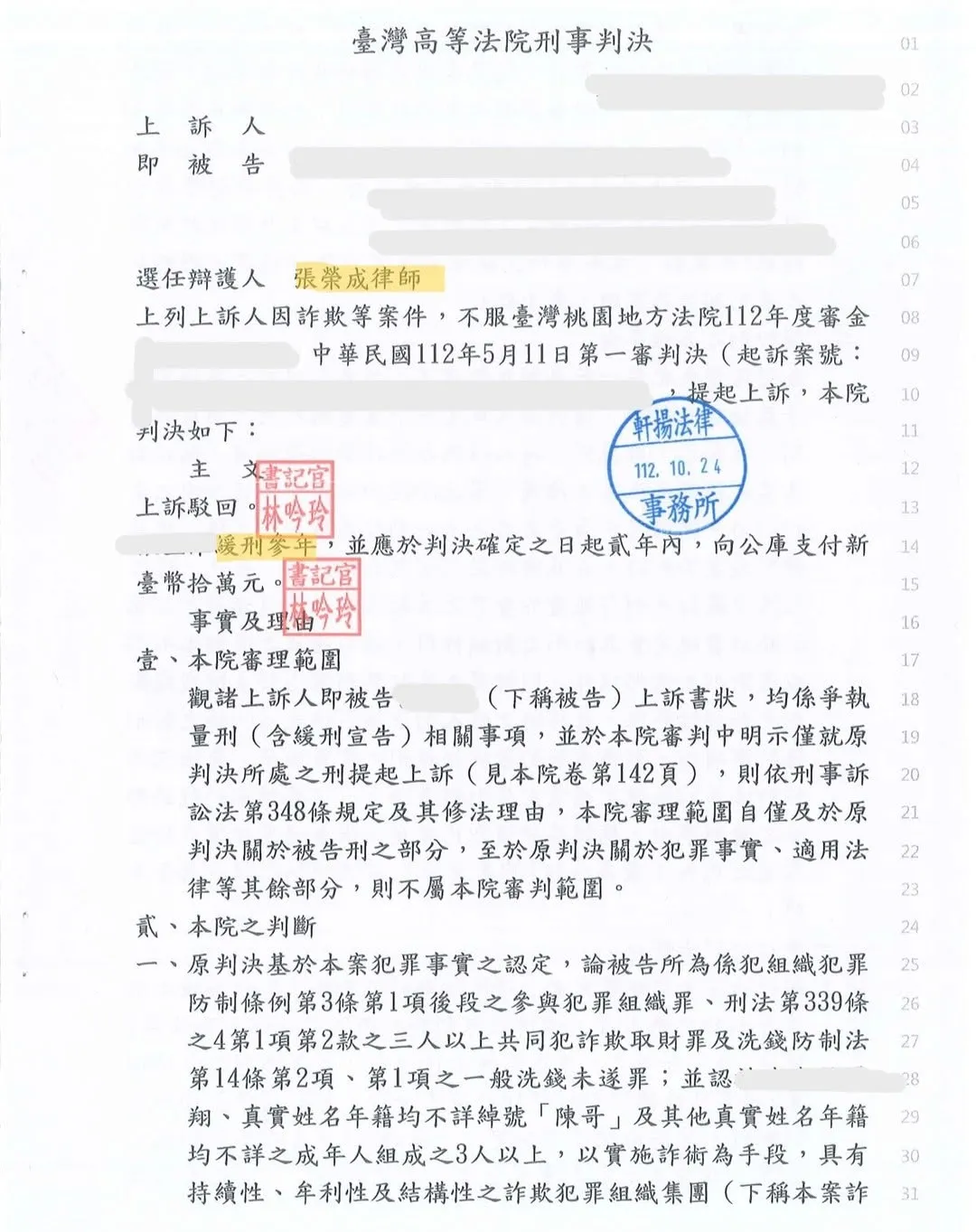 上訴成功爭取緩刑案例