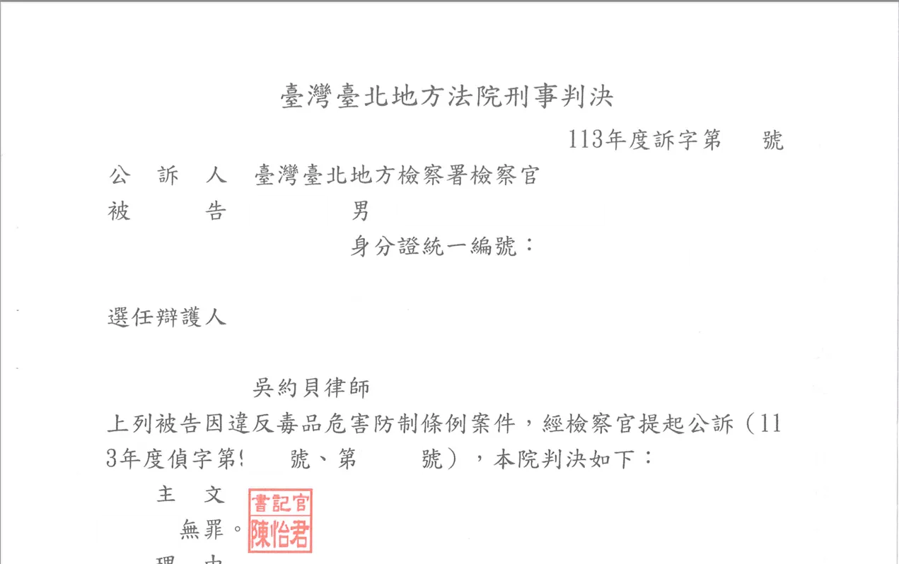 一時好奇成重罪指控,律師協助打破單方面指證|台北毒品訴訟律師|中正區毒品訴訟律師|台南律師事務所