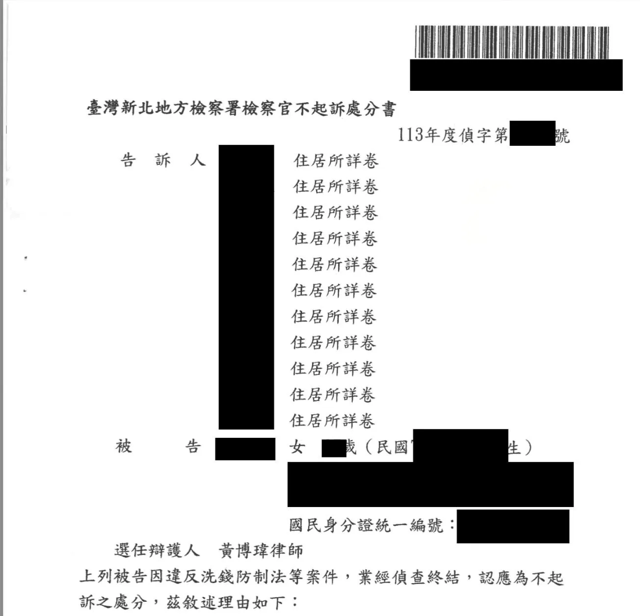 賺錢APP秒入帳百萬? 慘成詐騙集團人頭戶|台北洗錢辯護律師|中正區洗錢辯護律師|台南律師事務所