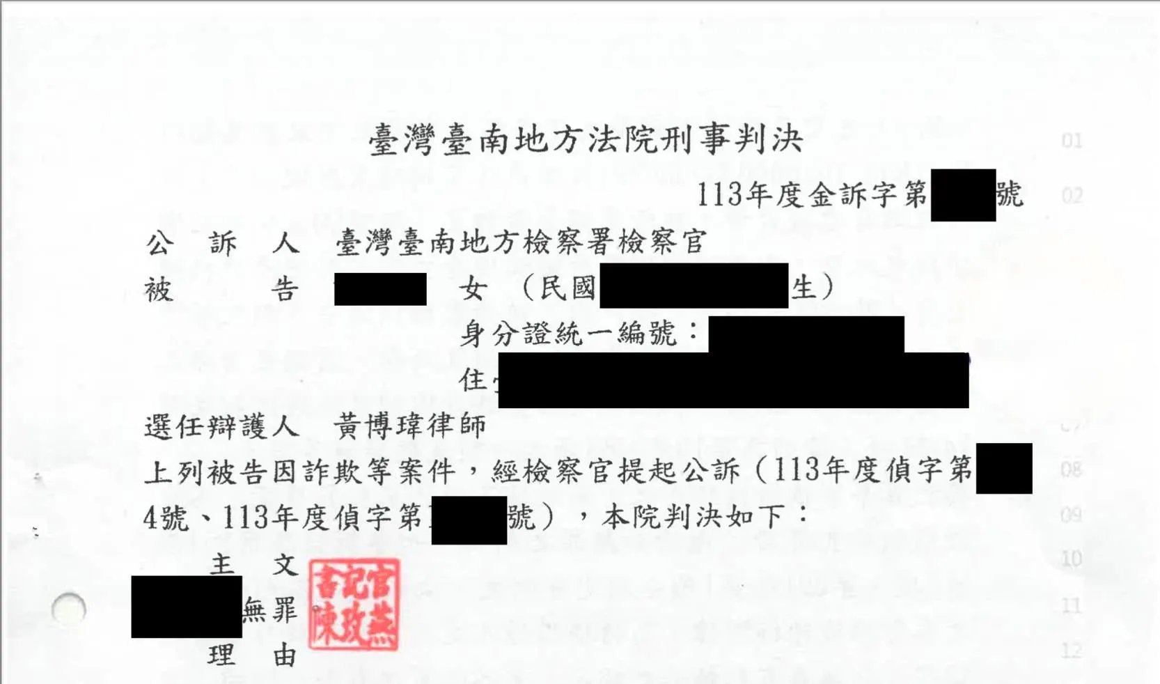 只是想談戀愛,卻誤成洗錢人頭—律師即時介入挽救局面|台北詐欺辯護律師|中正區詐欺辯護律師|台南律師事務所