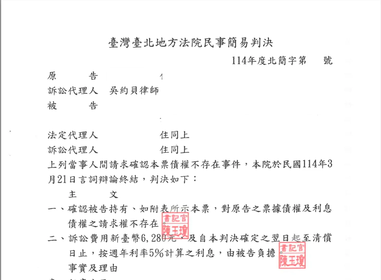 民間貸款陷阱:高額服務費+本票裁定,律師協助當事人止損止爭|台北民事律師|中正區民事律師|台南律師事務所
