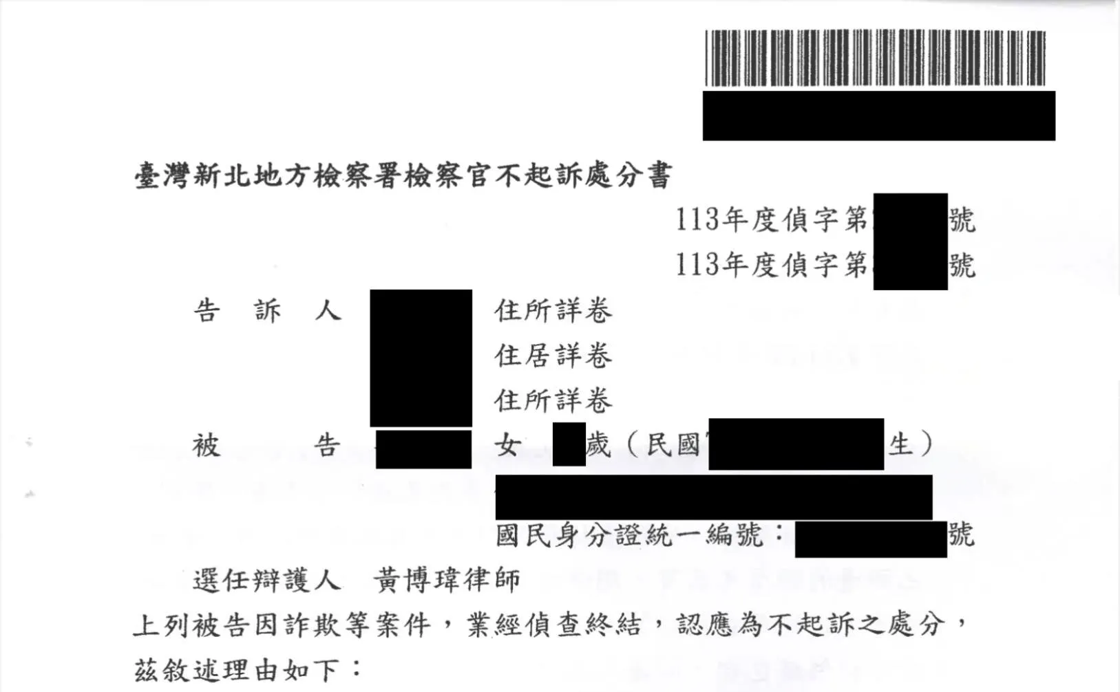 戀愛詐騙+帳戶借用=洗錢嫌疑?律師專業抗辯助脫罪|台北刑事律師事務所|中正區刑事律師事務所|台南律師事務所