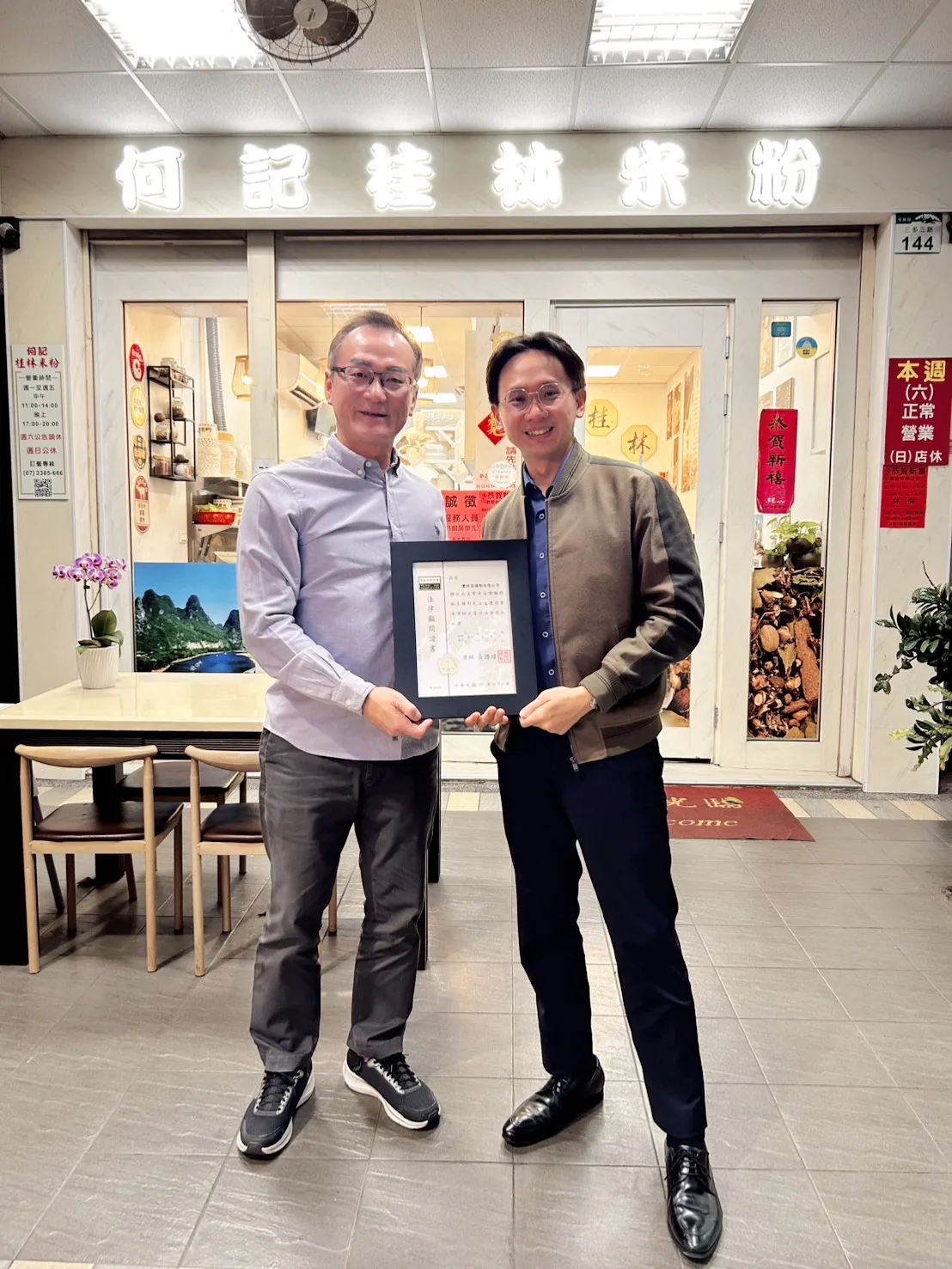 強強聯手!博瑋法律事務所榮任高雄苓雅區人氣名店「何記桂林米粉」常年法律顧問|台北律師事務所|台南律師推薦