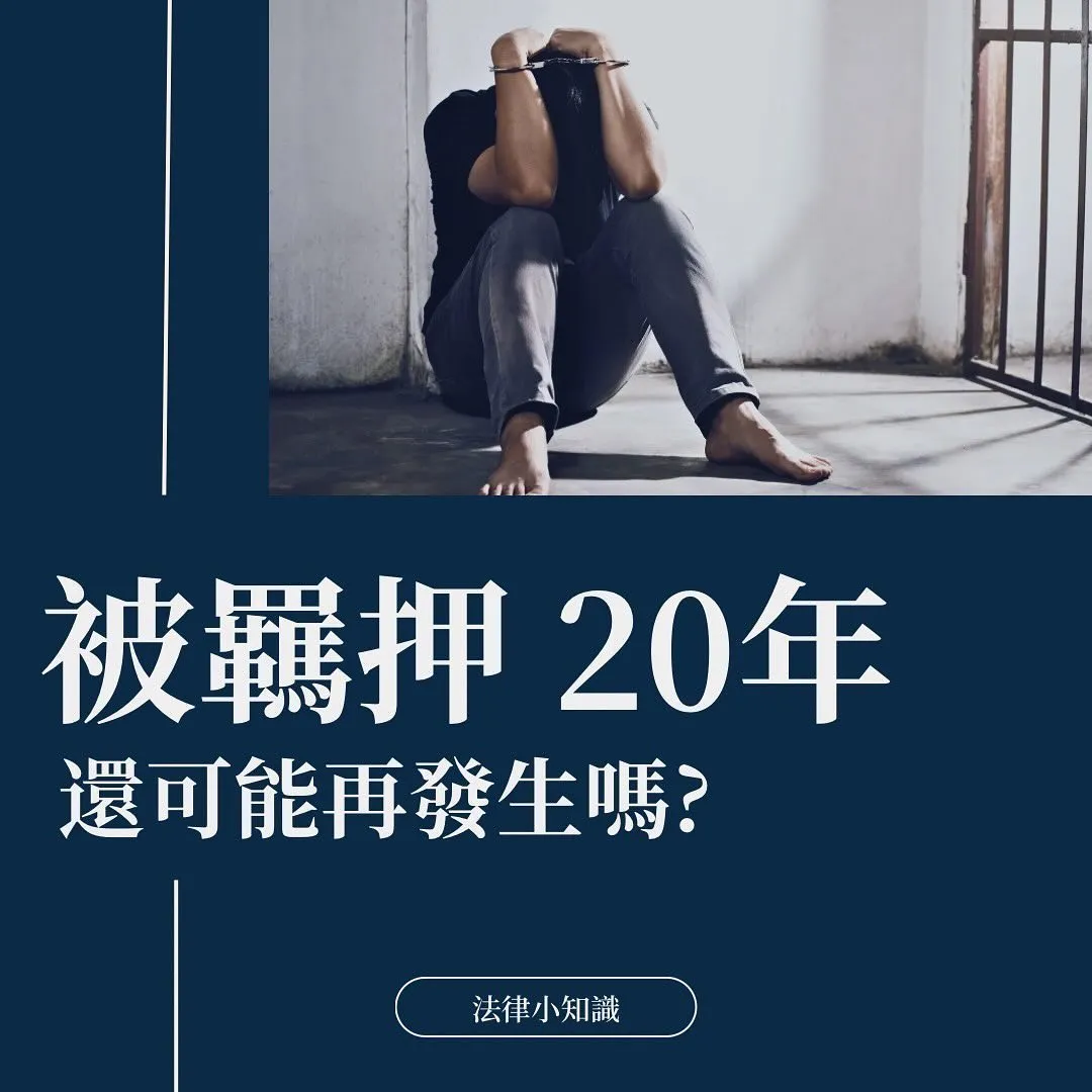 羈押時間多久?最長關多久?刑事律師完整解析!