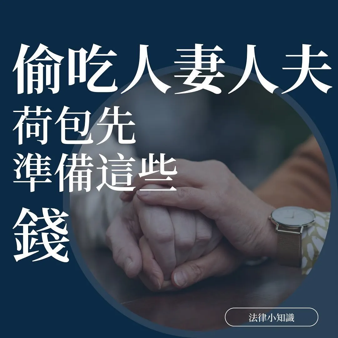 侵害配偶權？法院外遇賠償金額一覽！