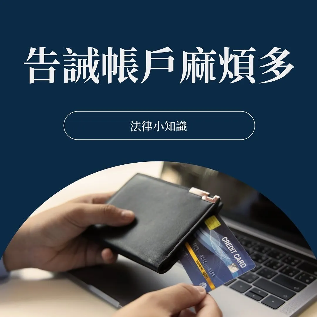 告誡戶可以收款嗎?限制有哪些?如何解除?懶人包大公開!