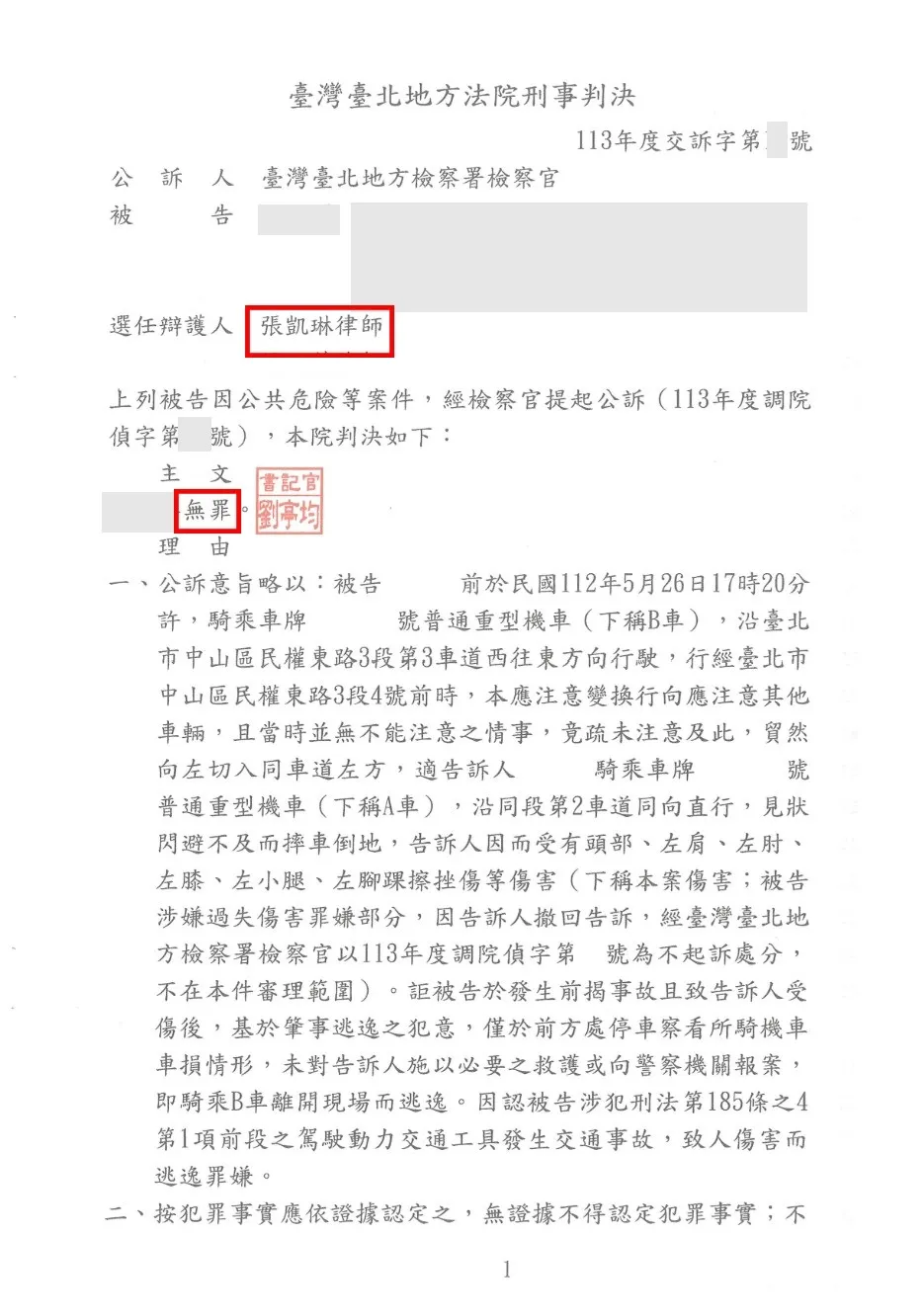 【無罪】肇事逃逸罪(公共危險),台北律師成功爭取無罪!