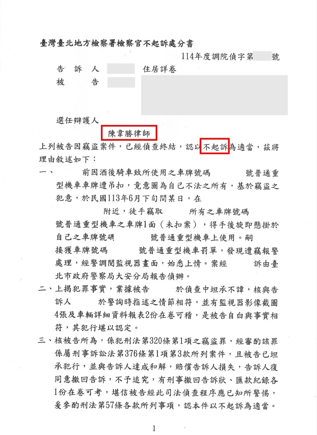 【不起訴】竊盜罪,台北律師成功爭取不起訴處分!