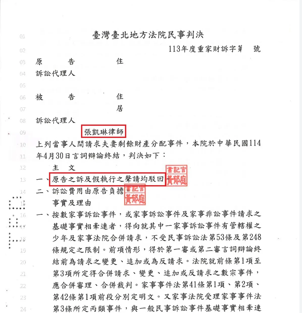 【勝訴】被對方要剩餘財產分配，成功駁回對方請求！