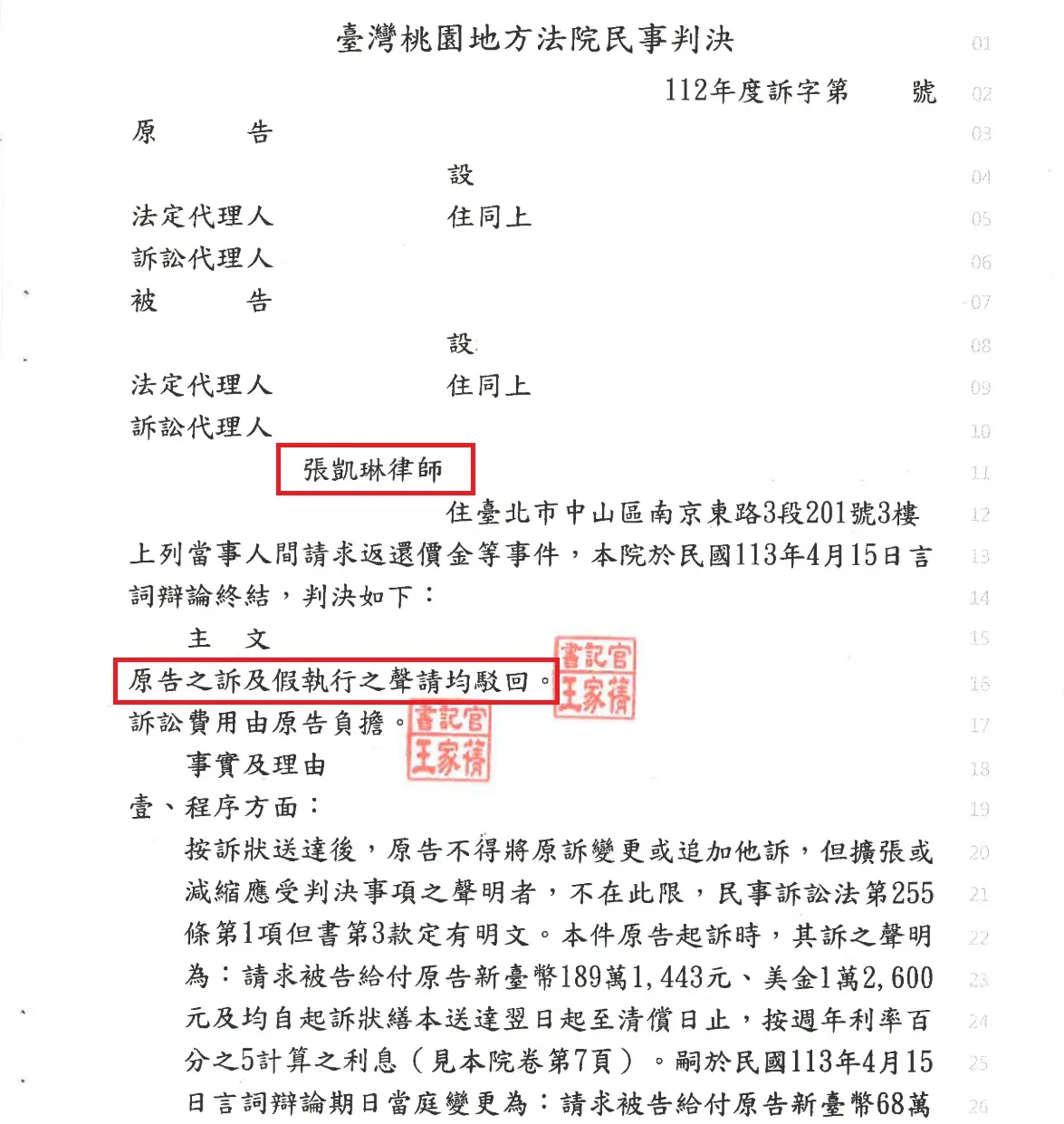 【勝訴】被控告出賣物品有瑕疵，成功駁回對方請求！