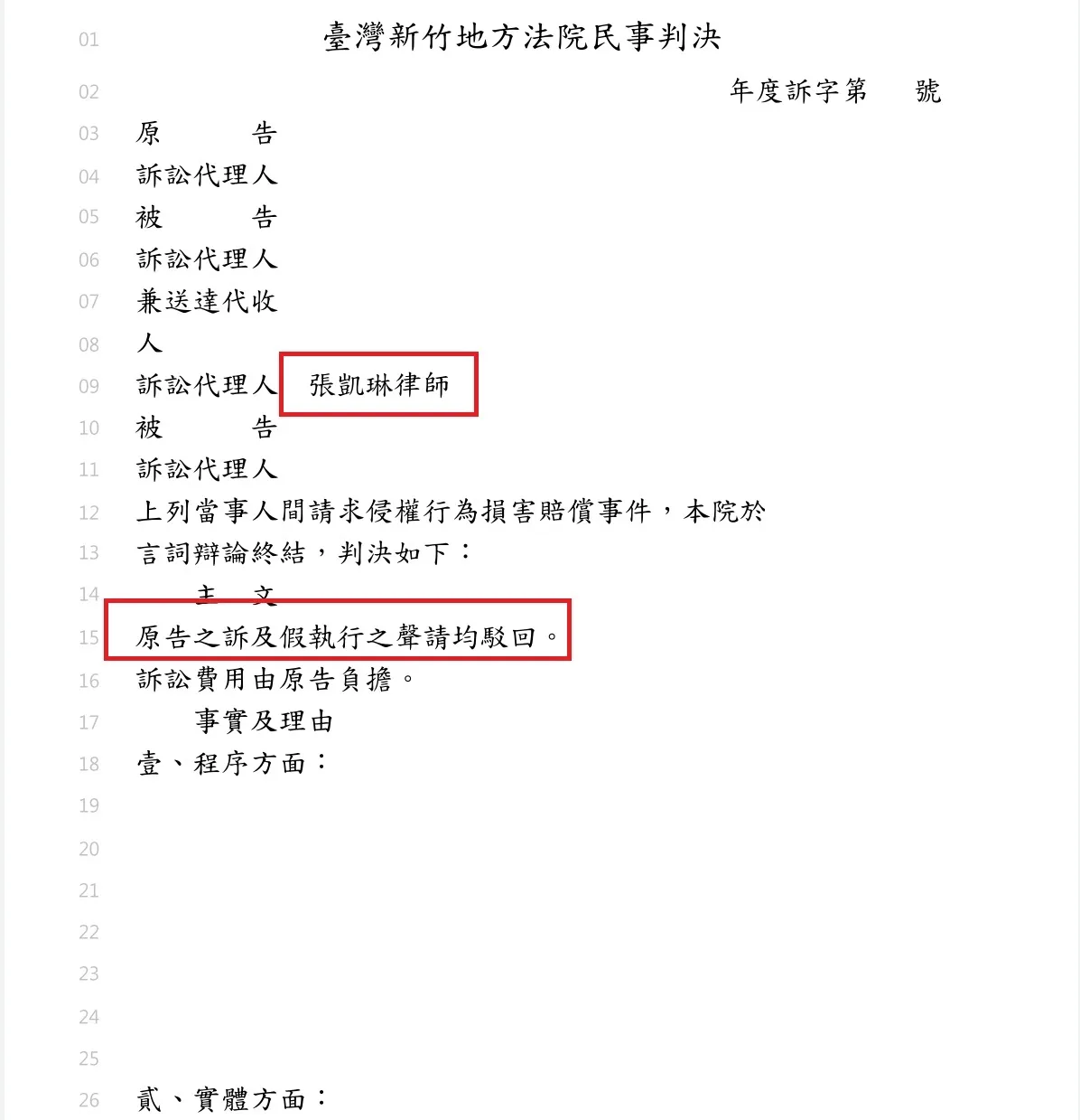 【勝訴】被控告侵害配偶權，成功駁回對方請求！
