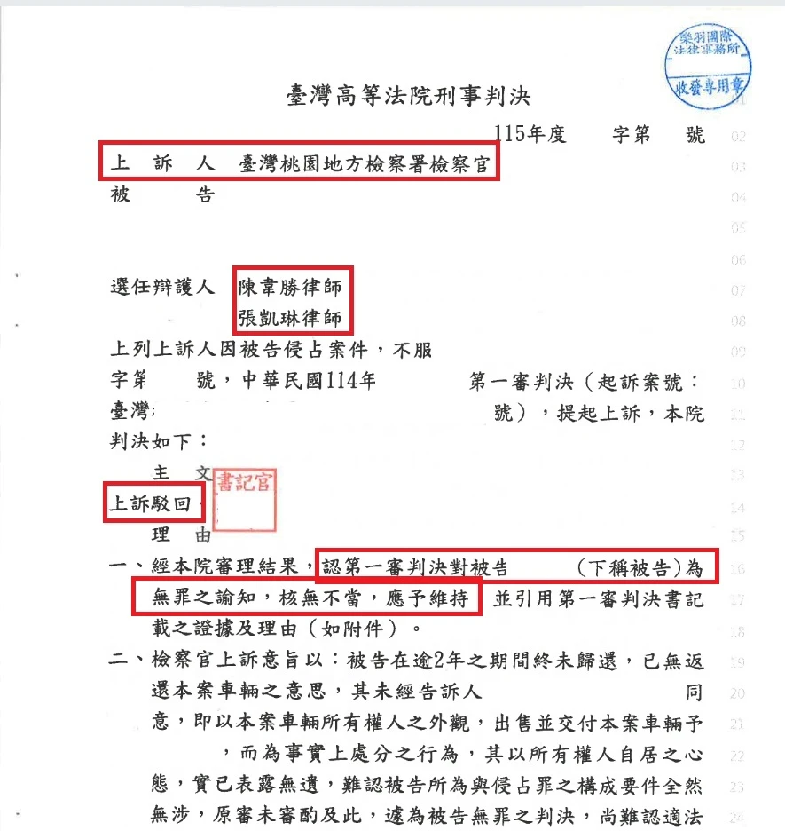 【無罪維持】被控侵占車輛,駁回檢察官上訴,無罪確定!
