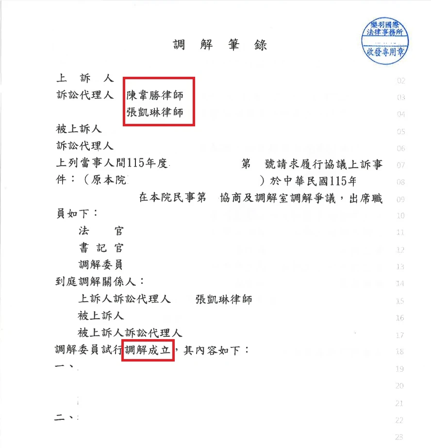 【調解成功】家事履行協議案件，協助當事人達成和解