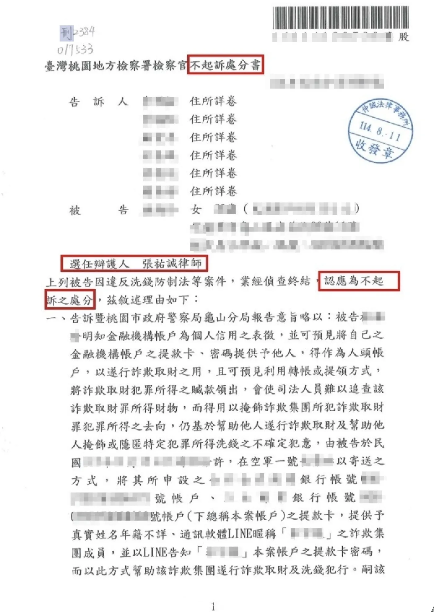 【成功案例】誤信中獎通知交出提款卡遭控幫助詐欺?張祐誠律師洗清嫌疑獲不起訴!