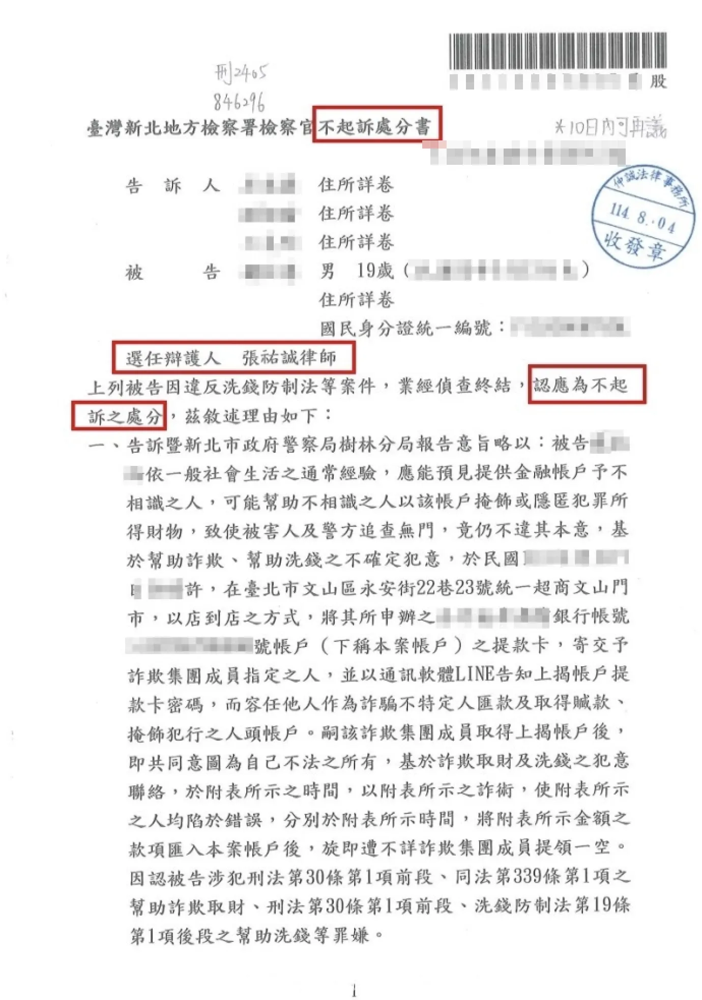 【成功案例】誤信IG中獎活動淪為詐欺工具?張祐誠律師助少年獲不起訴!
