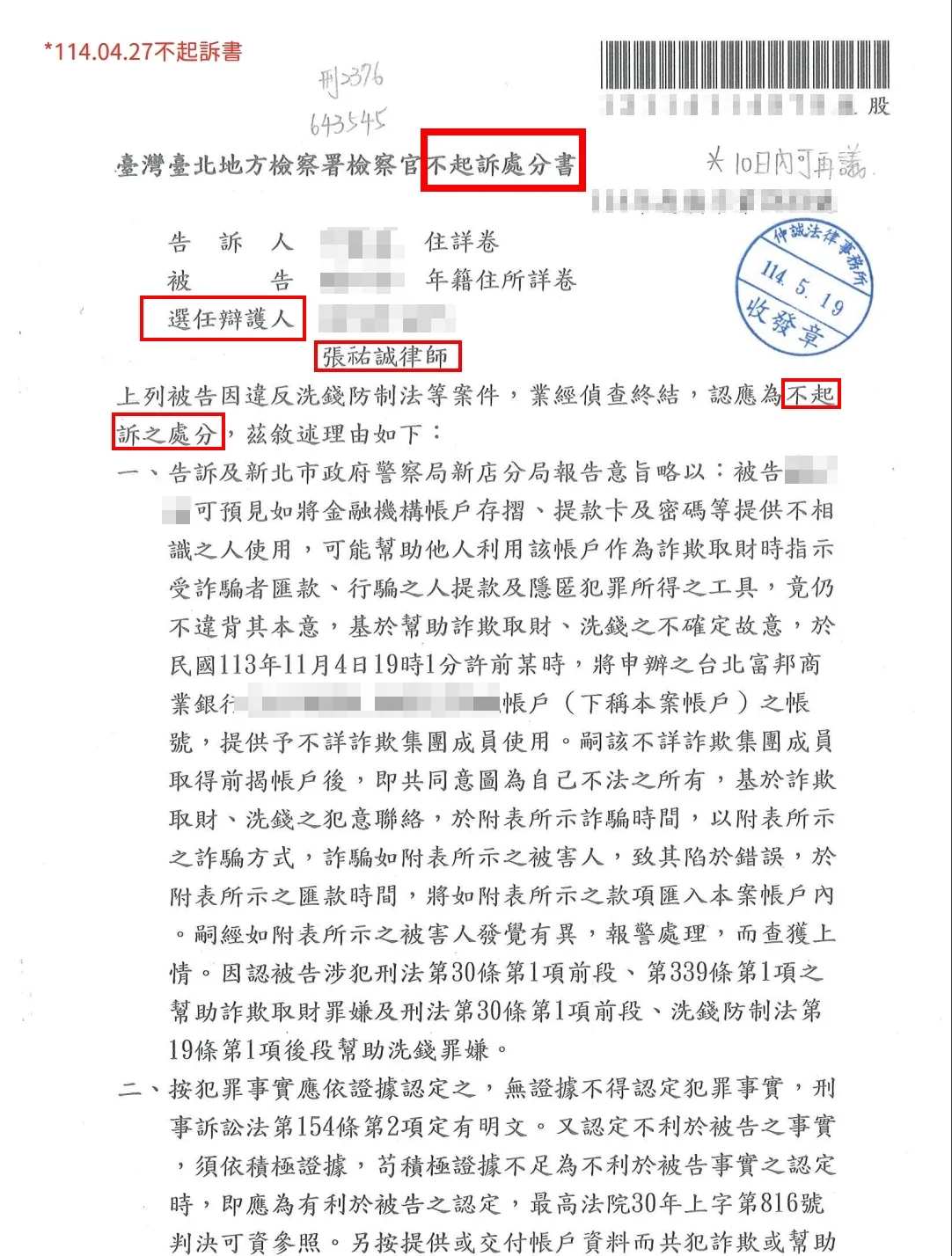 【成功案例】遭交友詐騙還被當人頭帳戶背上刑責?張祐誠律師雙線辯護獲不起訴!