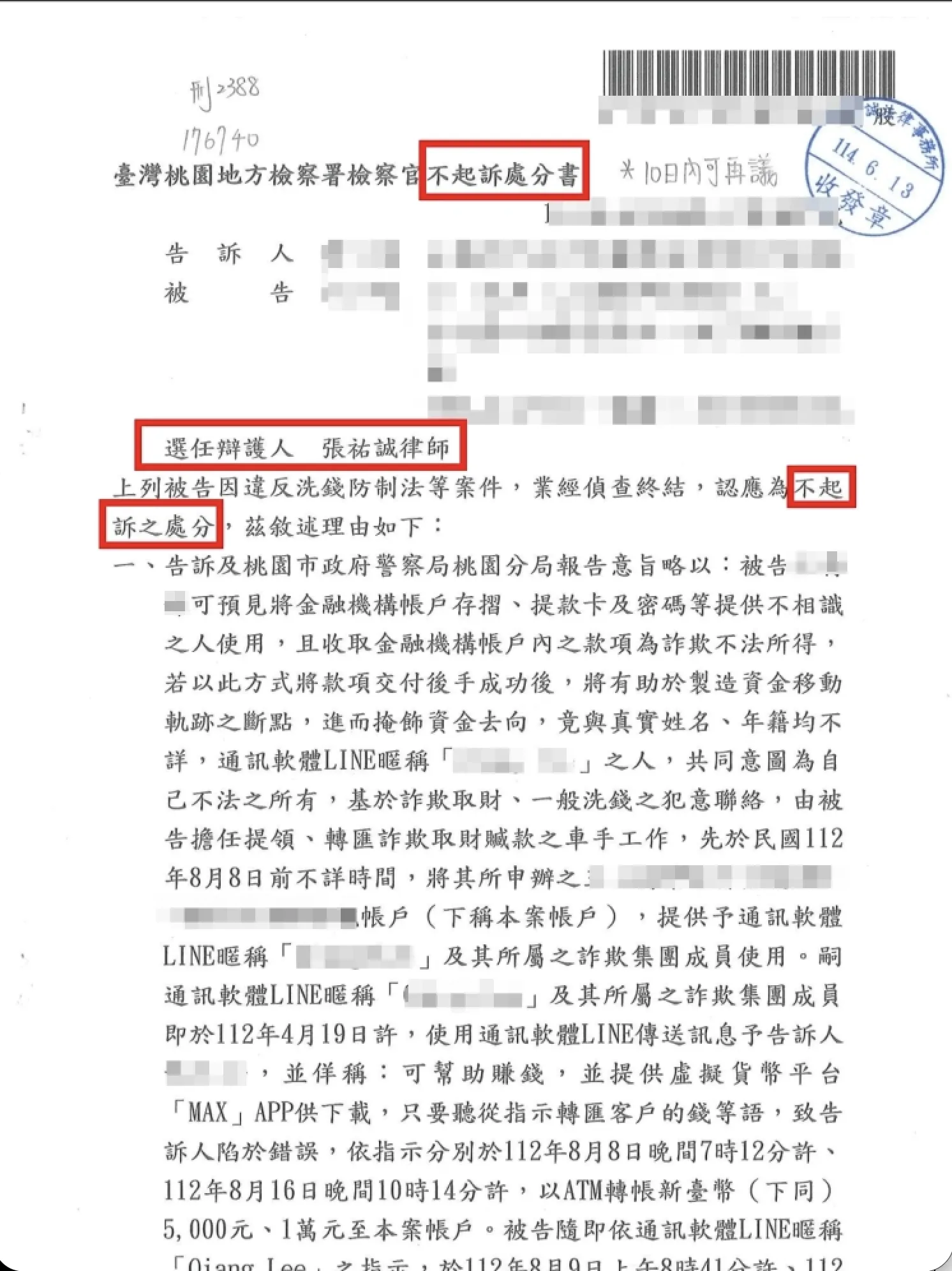 【成功案例】網戀投資被騙淪為洗錢車手?張祐誠律師力證無犯意獲不起訴!
