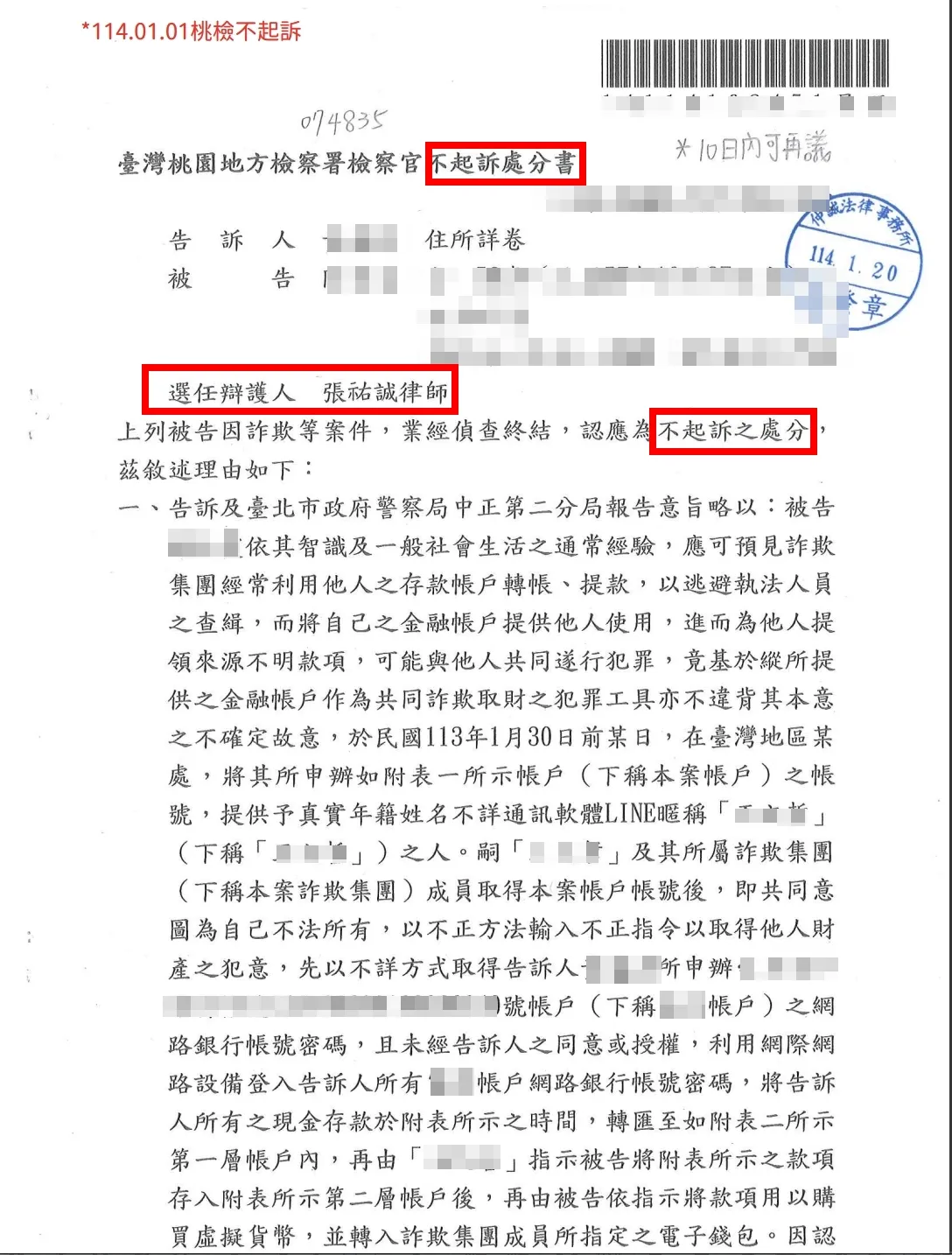 【成功案例】遭網路交友反被當詐欺被告?張祐誠律師力證無犯意獲不起訴!