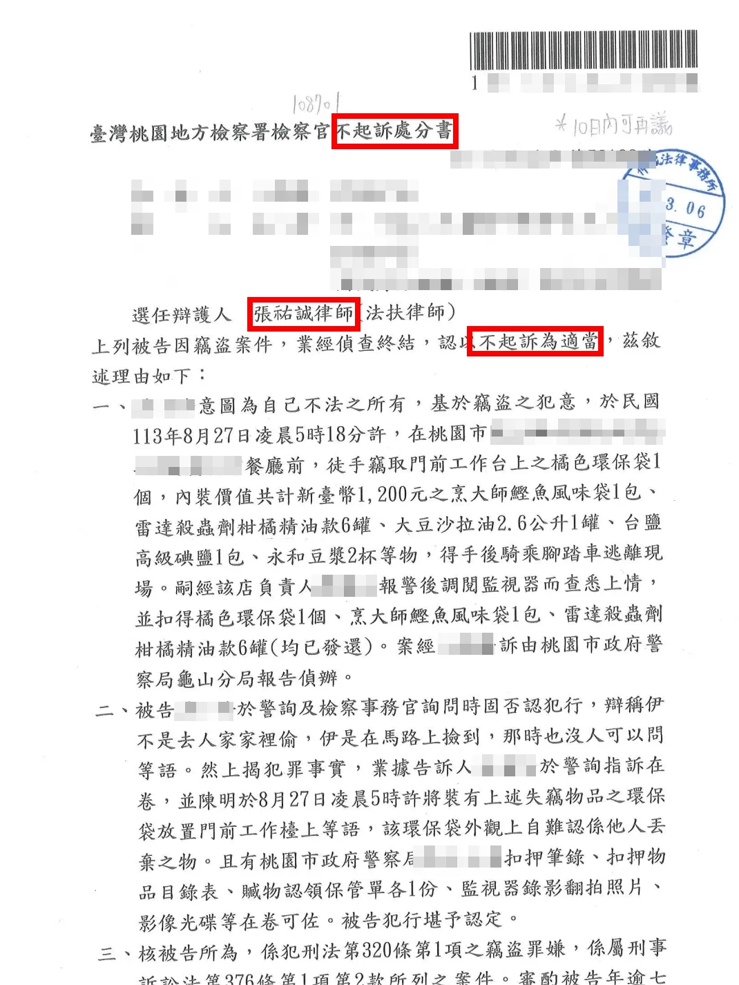 【成功案例】年邁長者誤拿他人物品遭控竊盜?張祐誠律師爭取職權不起訴!