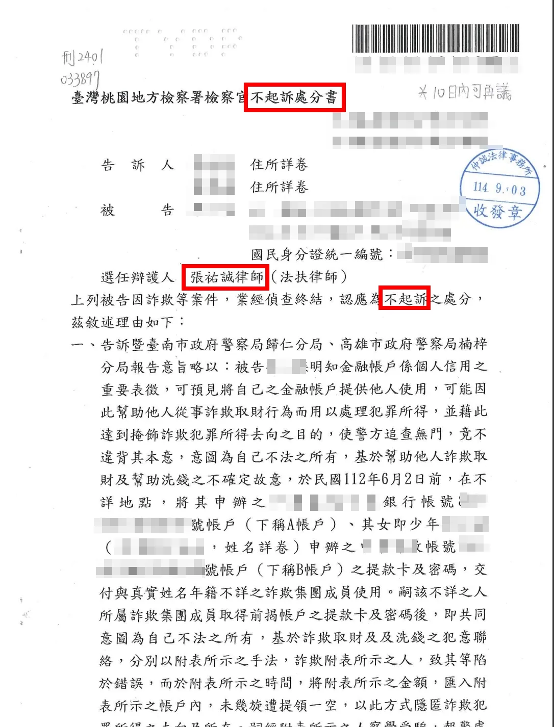 【成功案例】因信任另一半把帳戶借出卻捲入洗錢?張祐誠律師以無犯意為由爭取不起訴!