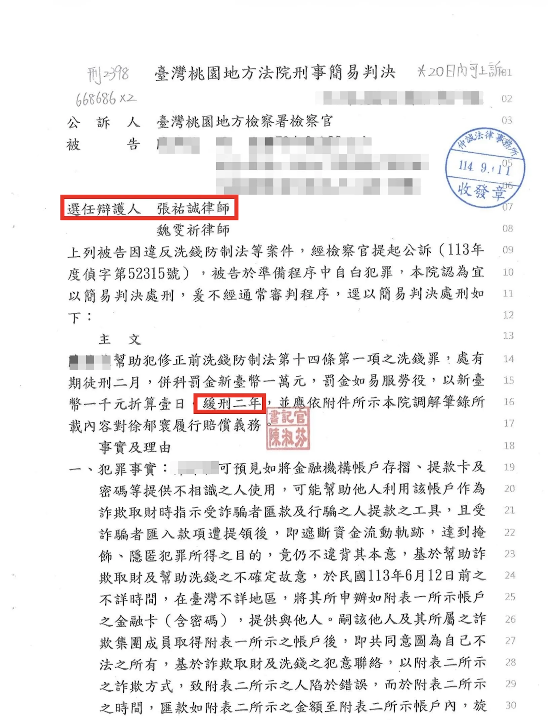 【成功案例】提供帳戶資料幫助詐欺集團?張祐誠律師積極調解爭取緩刑!
