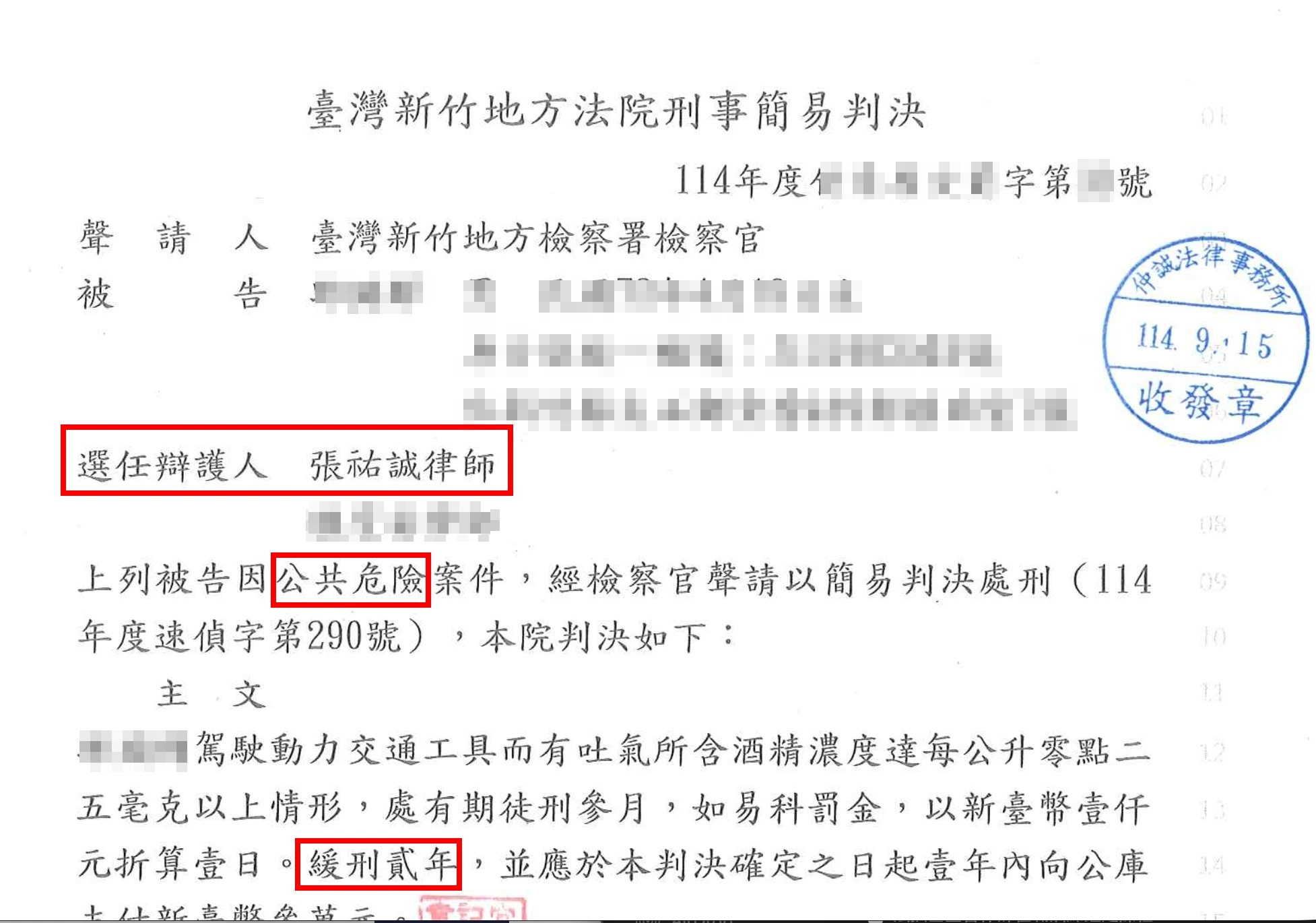 【成功案例】酒後駕車發生車禍面臨刑事追訴？張祐誠律師爭取緩刑免入獄！