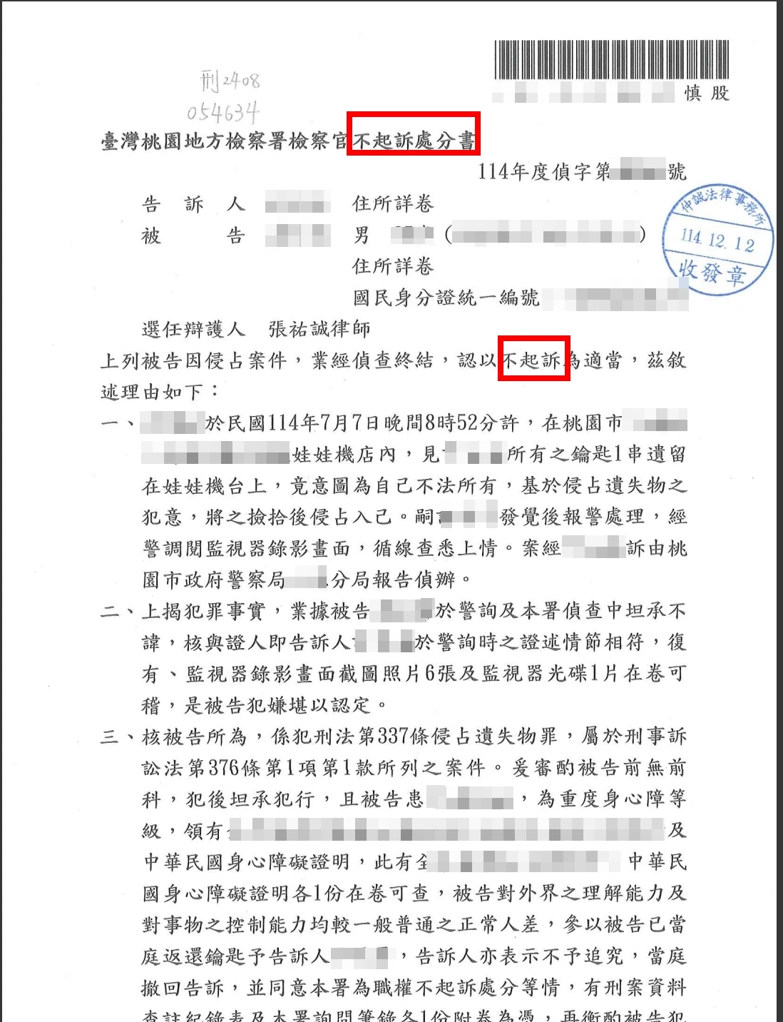 【成功案例】在娃娃機店撿到鑰匙竟被控竊盜？張祐誠律師協助獲不起訴！