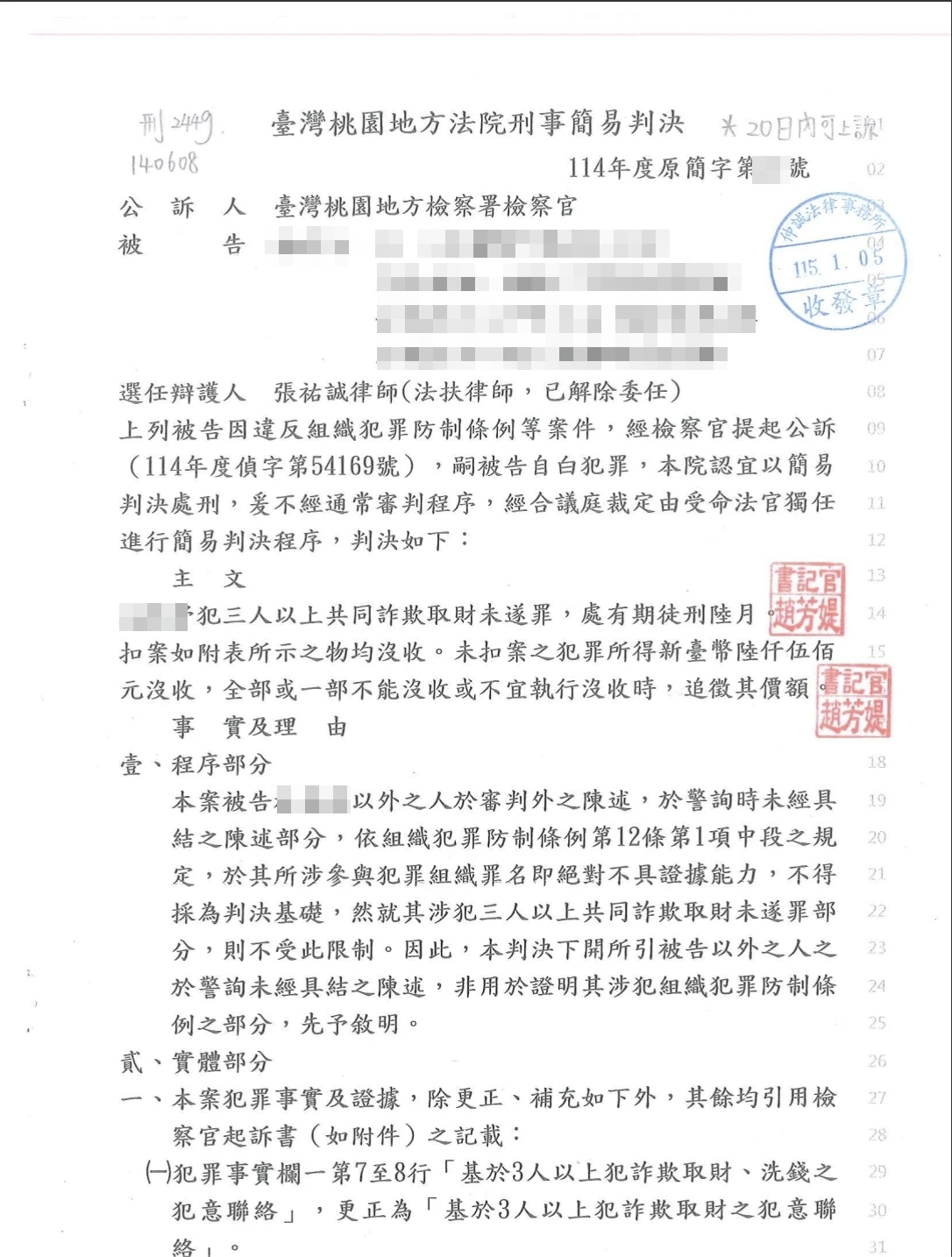 【成功案例】替人面交收款竟成詐團車手？張祐誠律師爭取刑期不到求刑一半！