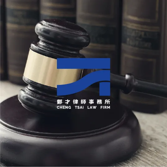 侵害配偶權案件該怎麼處理?|台中離婚調解律師|沙鹿離婚調解律師