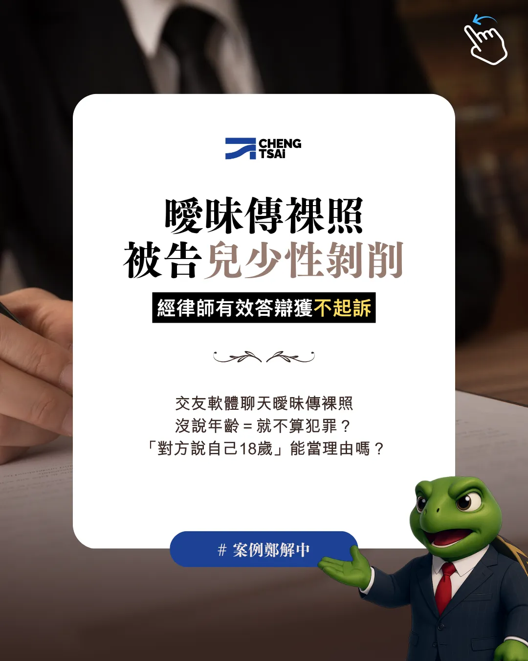 曖昧傳裸照,被告兒少性剝削