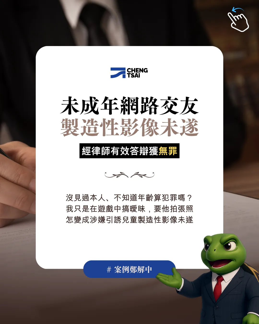 起訴「引誘兒童製作性影像未遂」罪名,法院卻判無罪?