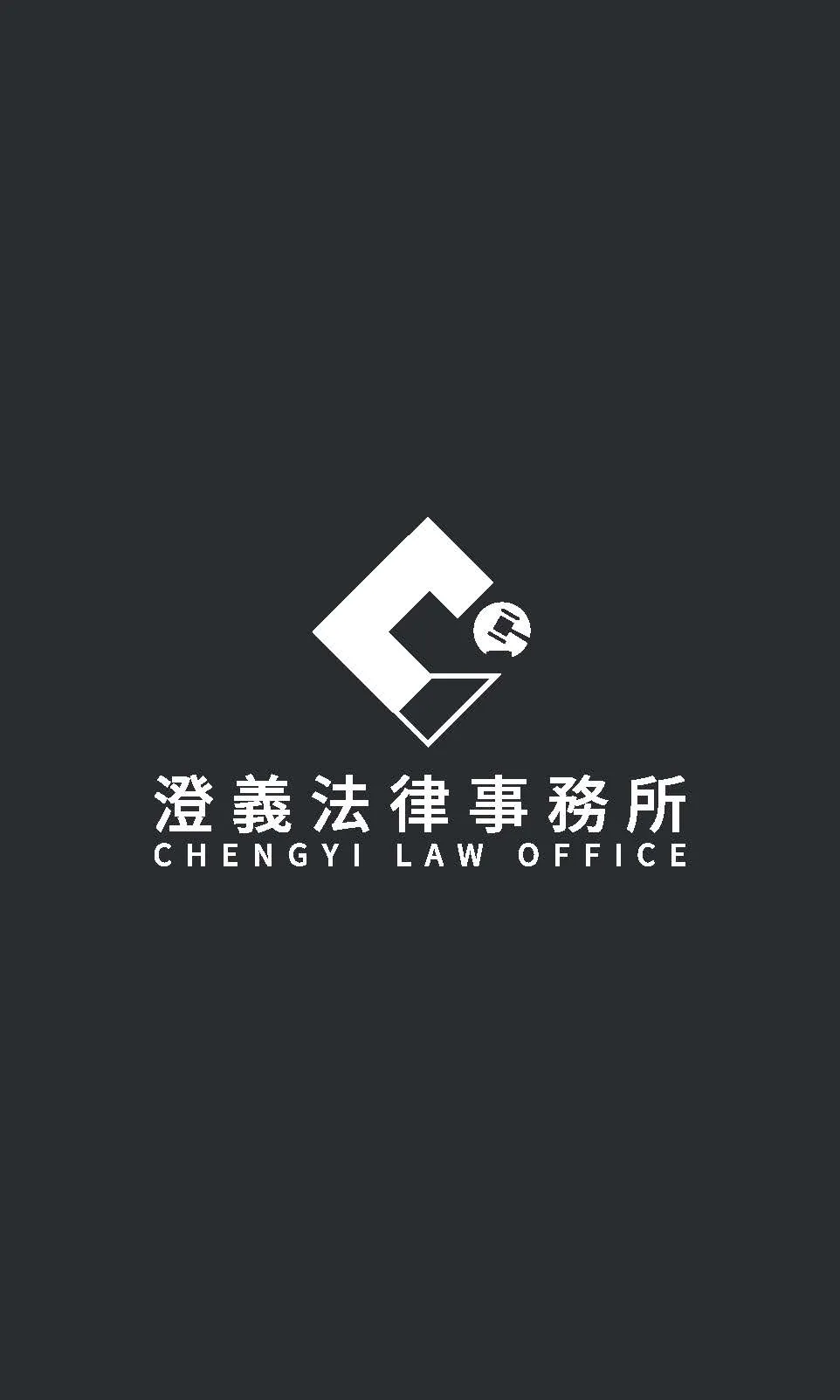 離婚訴訟流程有哪些?【台中離婚律師】【西屯區離婚法律諮詢】