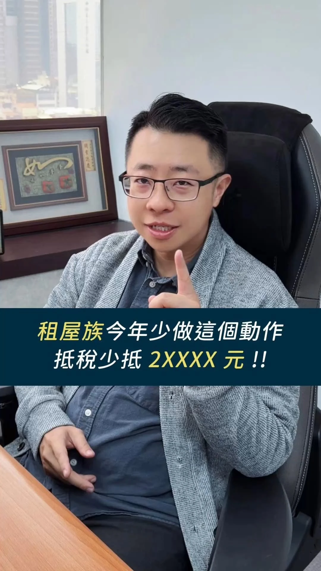 去年開始實施的租金補貼18萬特別扣除額-高雄節稅規劃/苓雅區節稅規劃