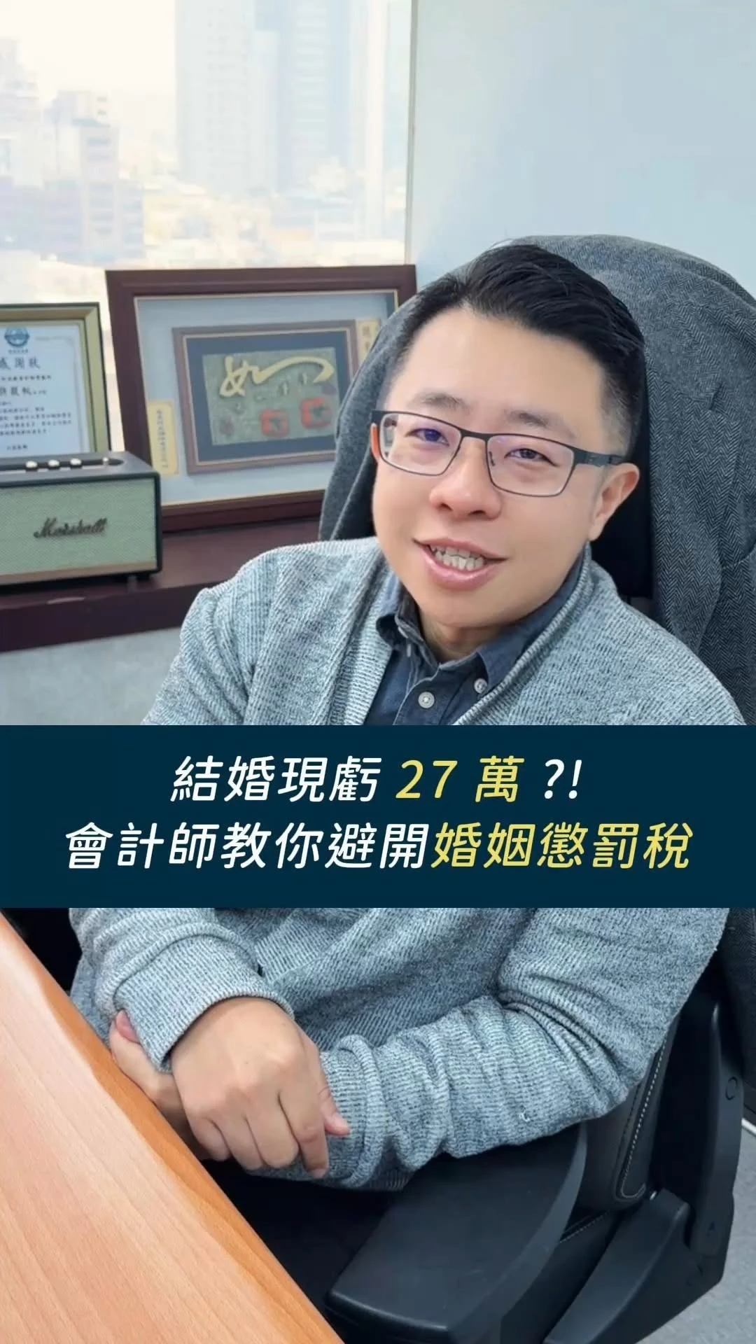 婚姻會不會長久不知道 但五月一定會一起報稅-高雄報稅代辦/苓雅區報稅代辦