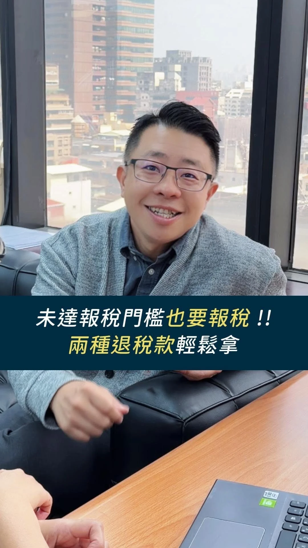 小資族與存股族必看-高雄財稅顧問/苓雅區財稅顧問