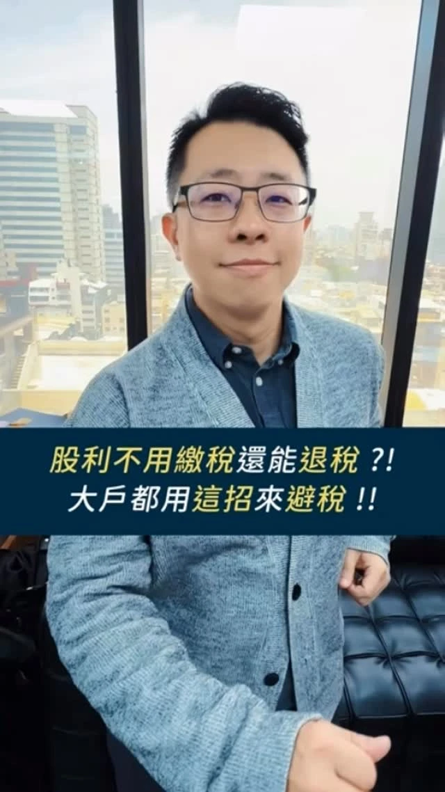 跟著反指標買股賺爛，結果報稅心好痛？高雄工商登記/苓雅區工商登記