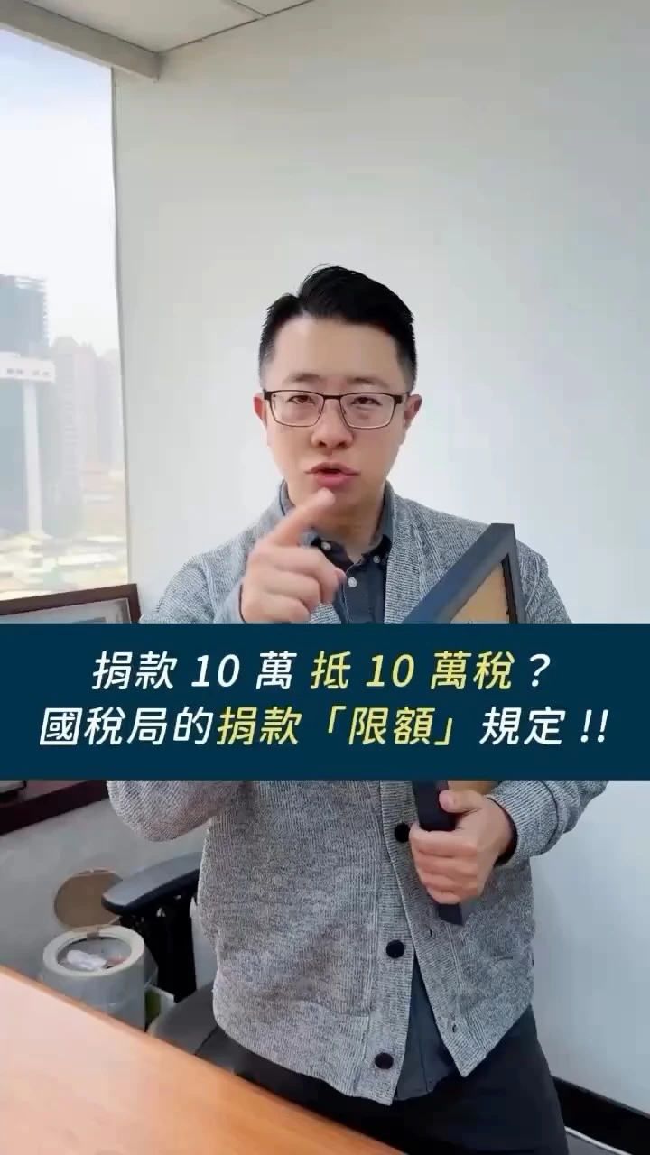 國稅局：感謝您的愛心，但該繳的稅還是要繳喔！高雄稅務申報/苓雅區稅務申報