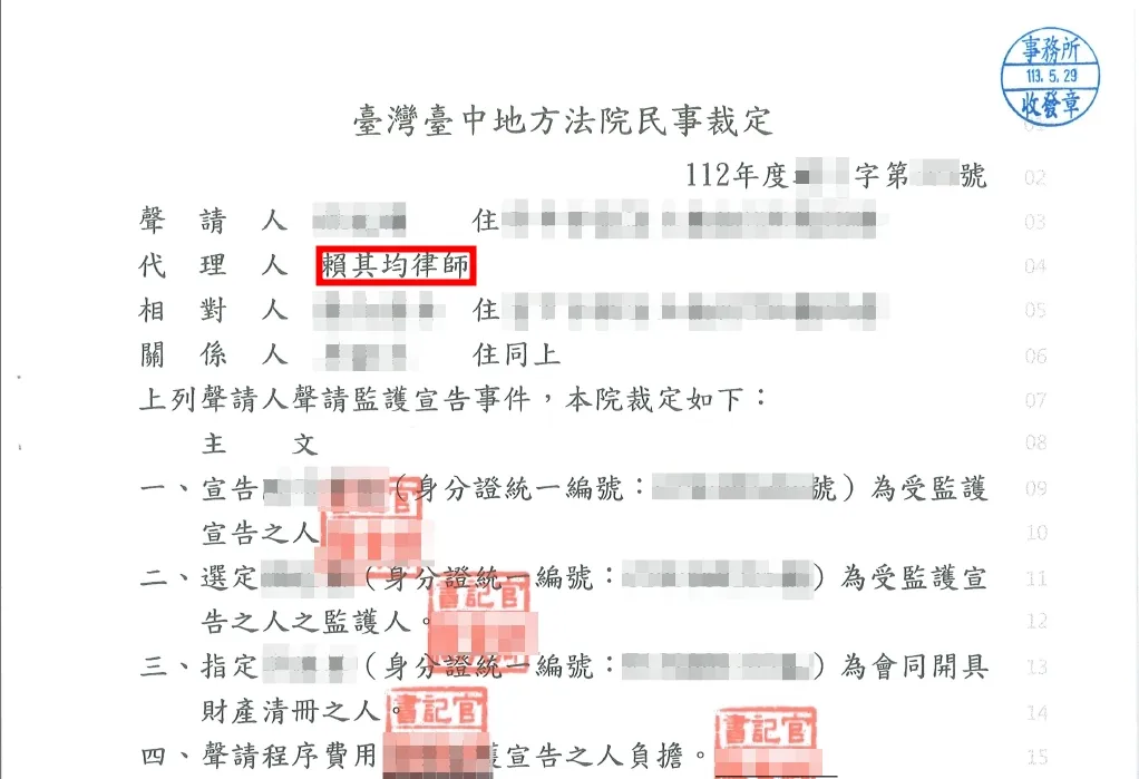 協助取得監護宣告-台北監護權訴訟律師/中正區監護權訴訟律師