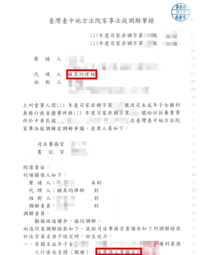 單獨監護爭取成功-台北家事律師/中正區家事律師