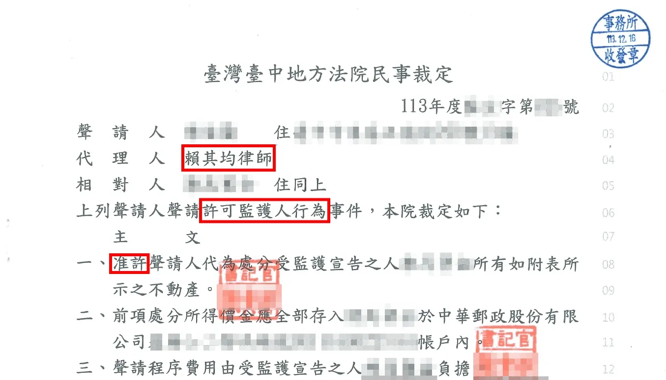 聲請處分財產獲得准許-台北家事律師/中正區家事律師