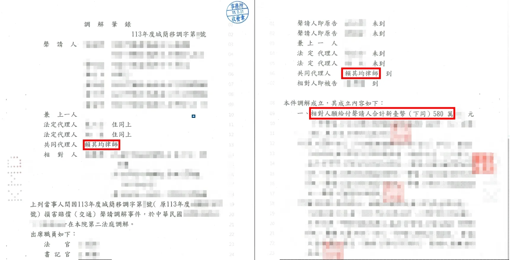 車禍高額求償成功-台北車禍訴訟處理/中正區車禍訴訟處理
