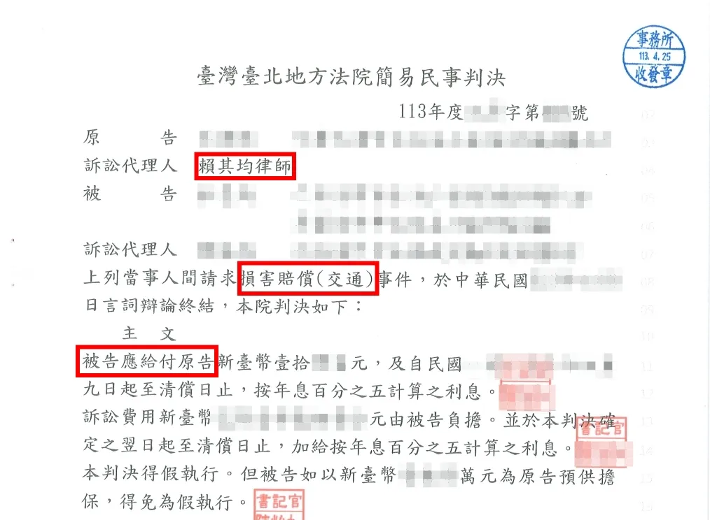 車輛損害求償成功-台北民事律師/中正區民事律師