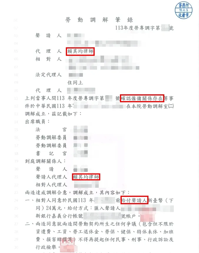 協助勞工取得賠償-台北民事律師/中正區民事律師