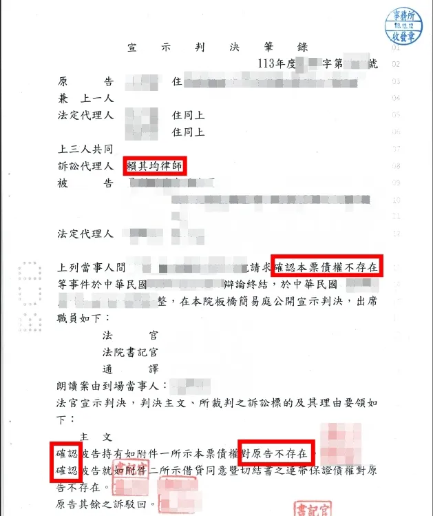 確認本票債權不存在勝訴-台北民事訴訟律師/中正區民事訴訟律師